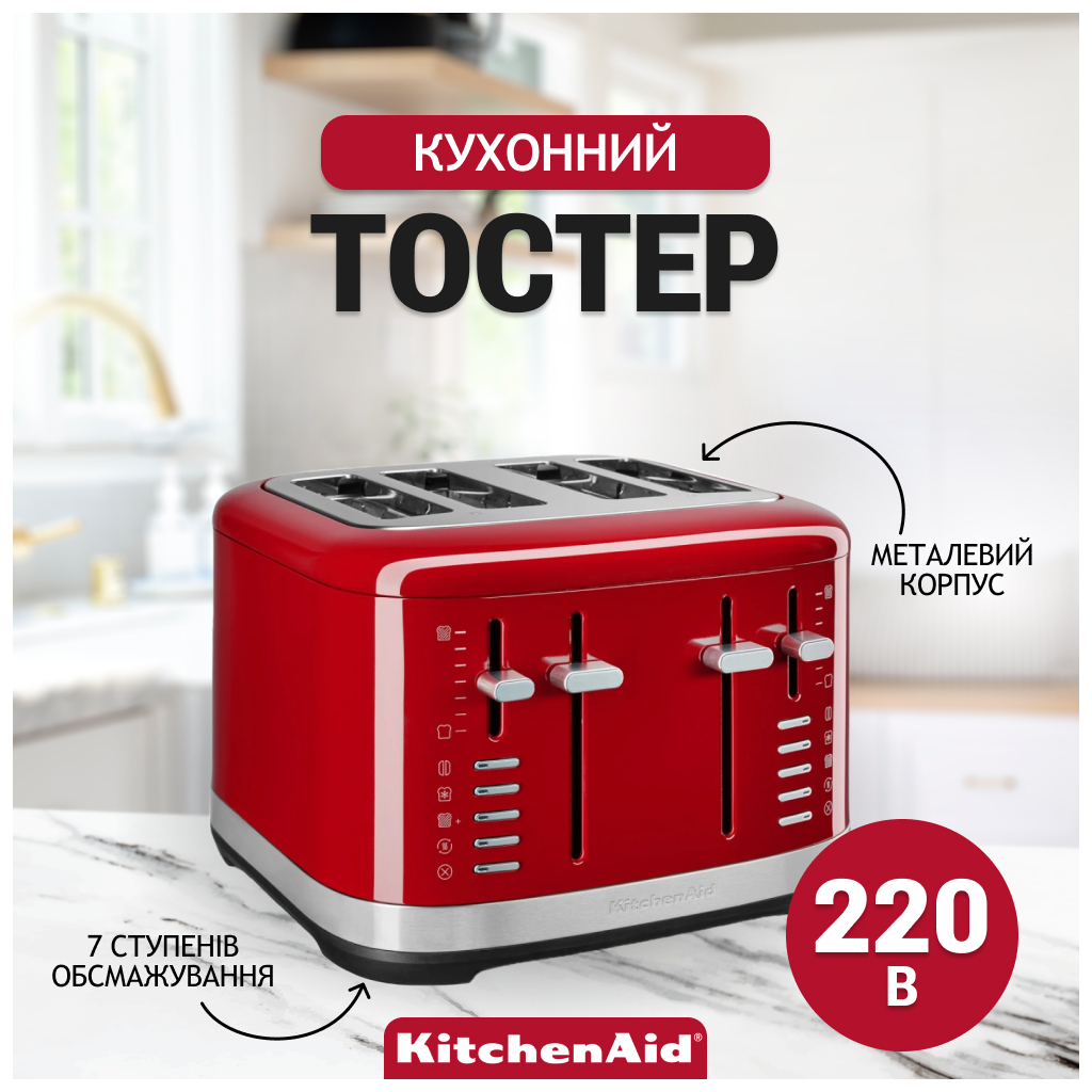 Тостер KitchenAid 5KMT4109EER червоний (5KMT4109EER) - зображення 7