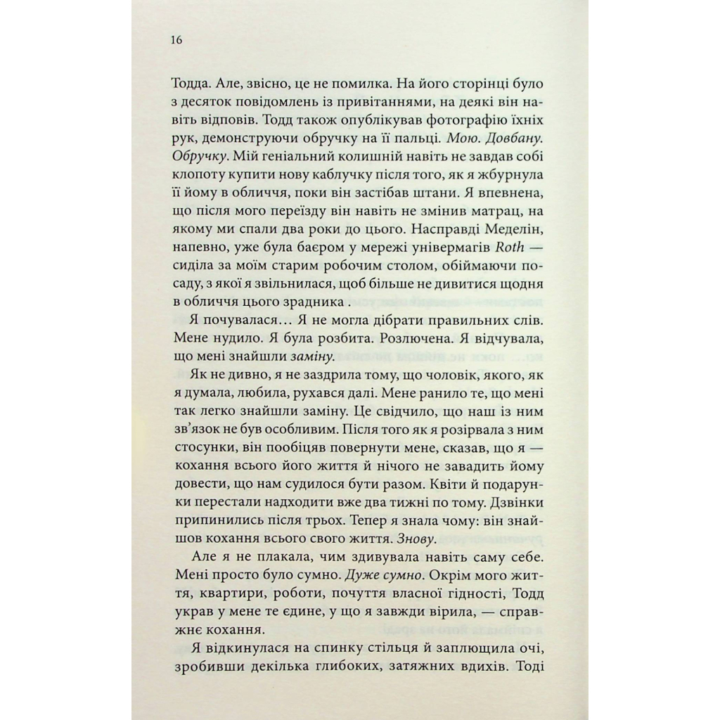 Книга Нотатки ненависті - Ві Кіланд, Пенелопа Вард КСД (9786171507050) - зображення 12