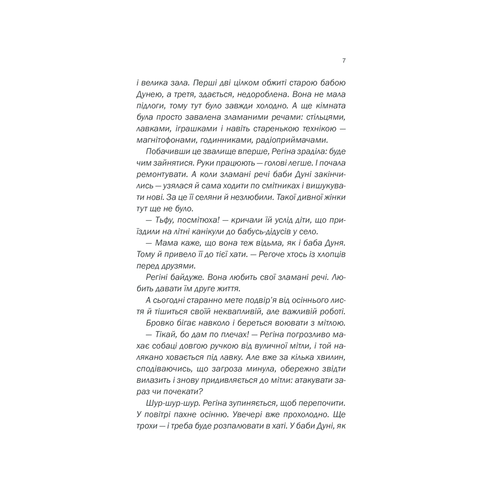 Книга Зламані речі - Ольга Саліпа КСД (9786171288751) - изображение 5