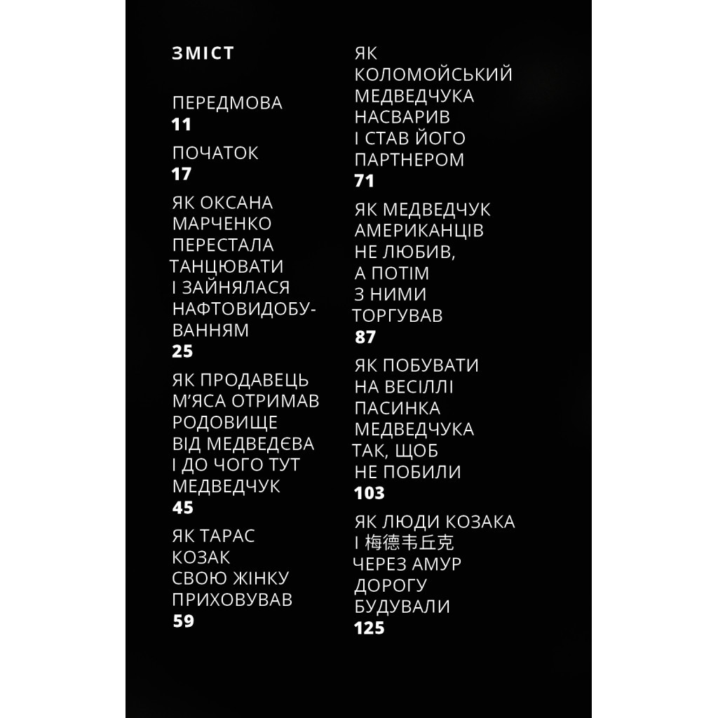 Книга 1937 - Максим Савчук Yakaboo Publishing (9786177933495) - изображение 7