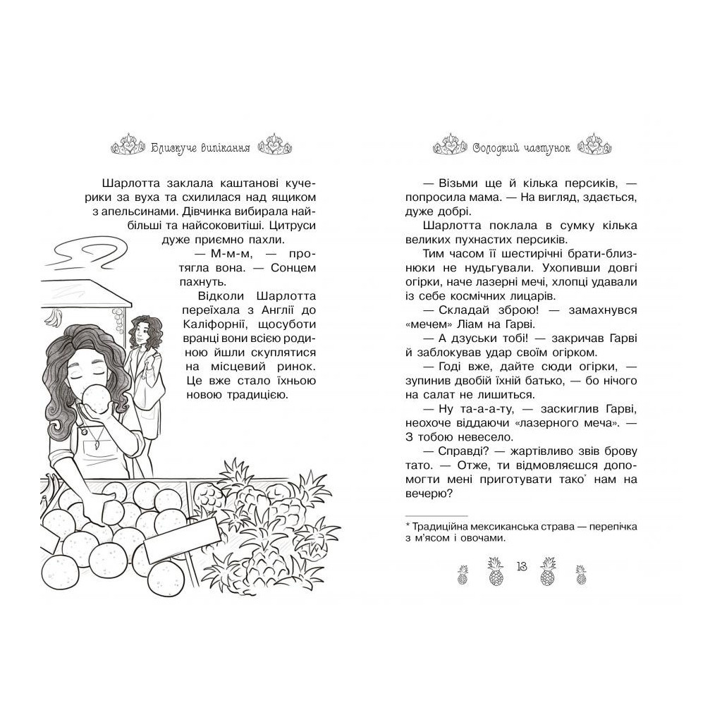 Книга Таємні Принцеси. Блискуче випікання. Книга 10 - Роузі Бенкс Видавництво РМ (9789669176899) - зображення 3