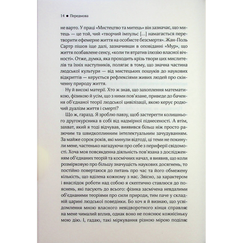 Книга До кінця часів. Розум, матерія та пошук змісту у мінливому Всесвіті - Браян Ґрін КСД (9786171508804) - зображення 10