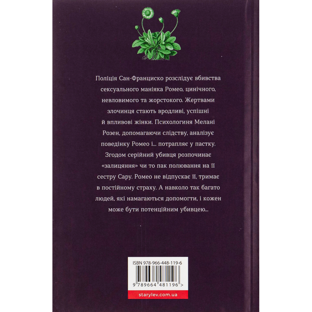Книга Ромео - Еліз Тайтл Видавництво Старого Лева (9789664481196) - зображення 2