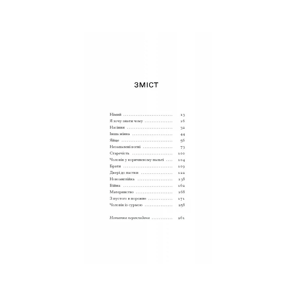 Книга Тріумф яйця - Шервуд Андерсон Ще одну сторінку (9786175222362) - зображення 4