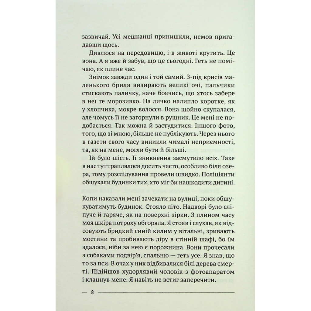Книга Останній дім на безпечній вулиці - Катріона Ворд Vivat (9789669828538) - изображение 4