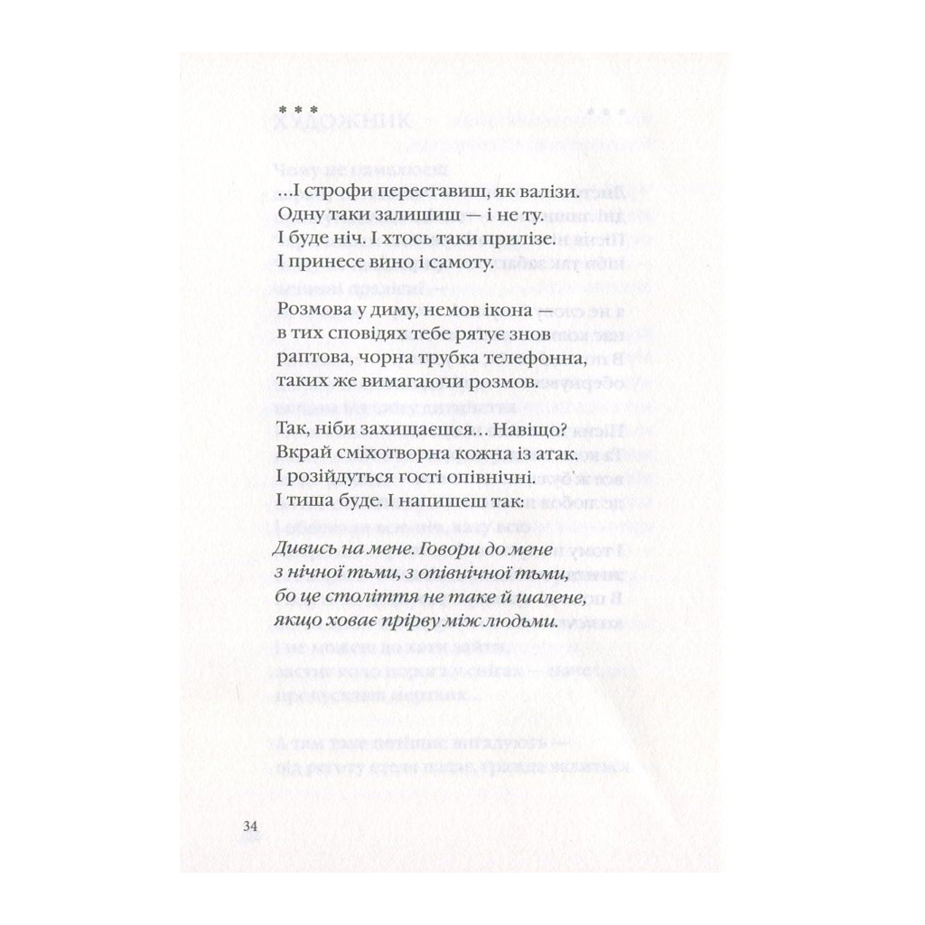 Книга Герасим'юк: ANNO АФИНИ - А-ба-ба-га-ла-ма-га (9786175851111) - зображення 7
