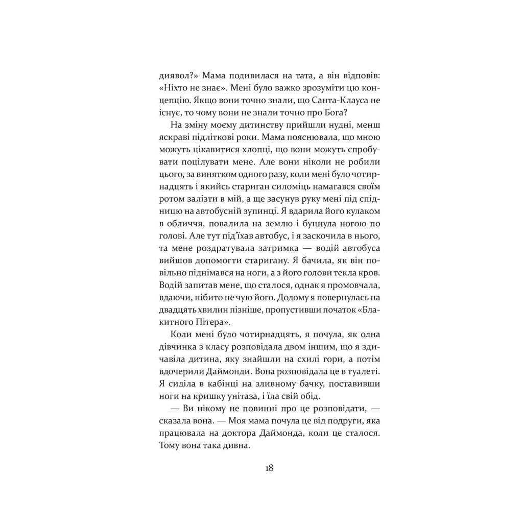 Книга Дивна Саллі Даймонд - Ліз Нуджент КСД (9786171507227) - зображення 8