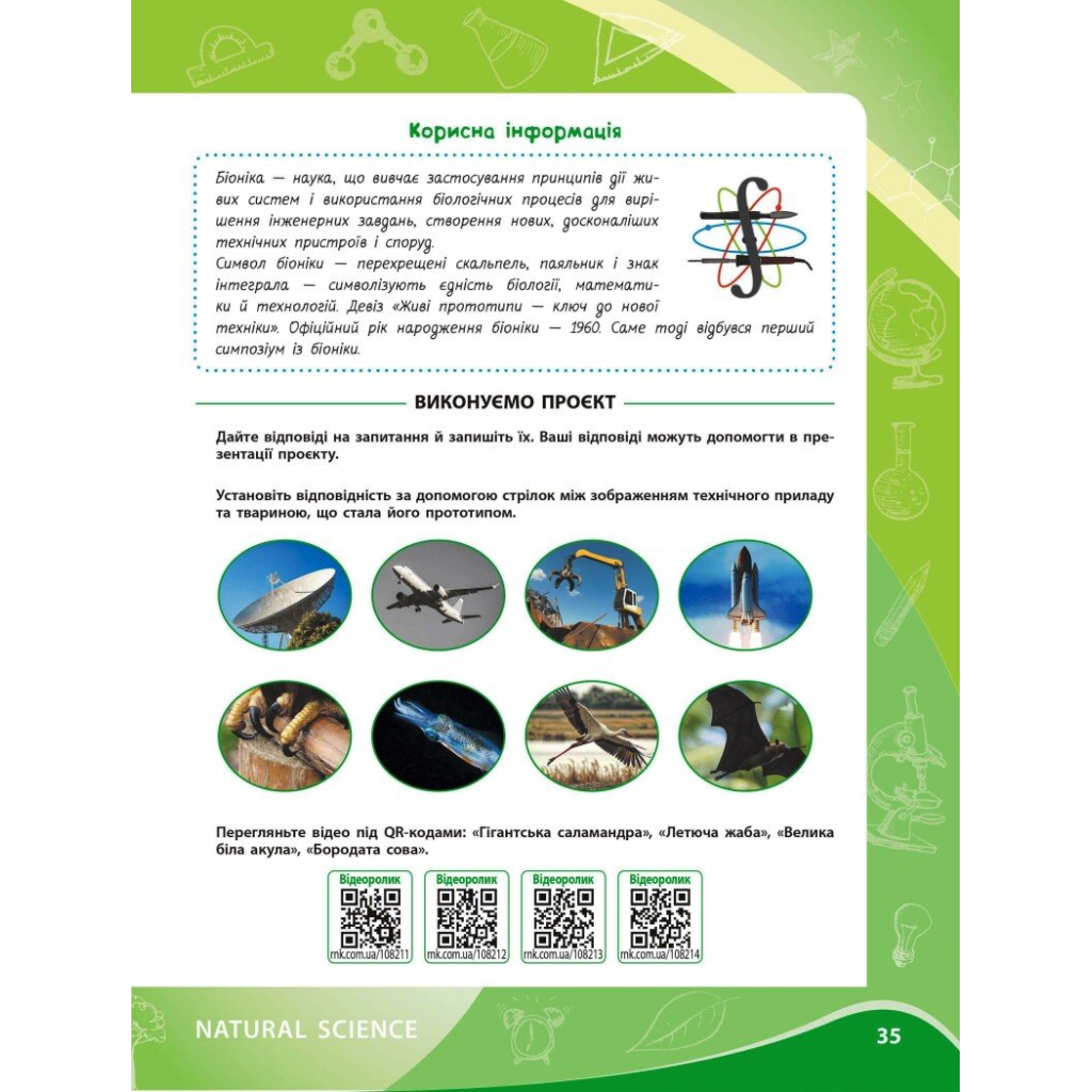 Робочий зошит НУШ Для проєктних робіт із біології. 7 клас - О.В. Демочко, Н.В. Іщенко Ранок (9786170989772) - зображення 8