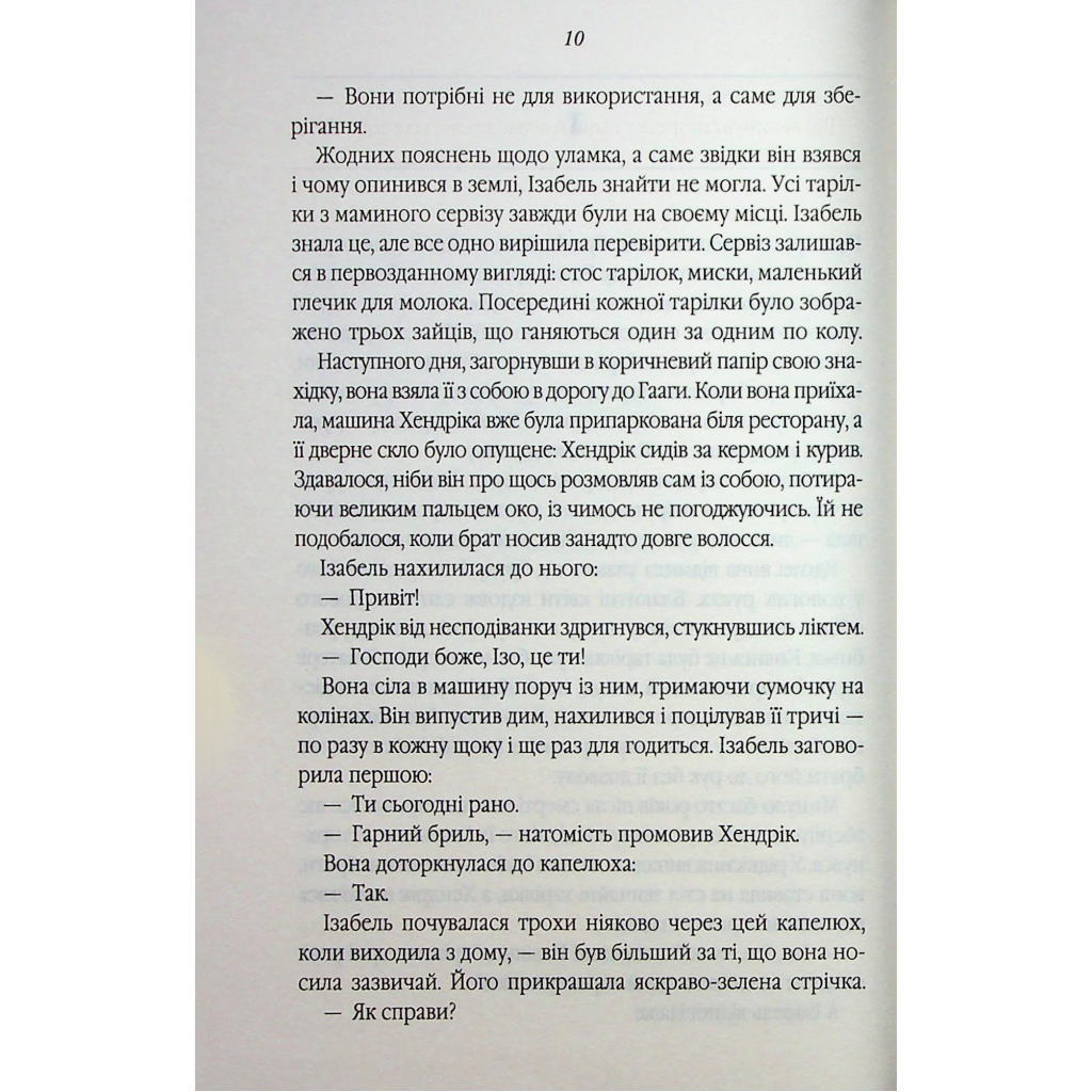 Книга Таємний сховок - Яель ван дер Вуден КСД (9786171516755) - зображення 5