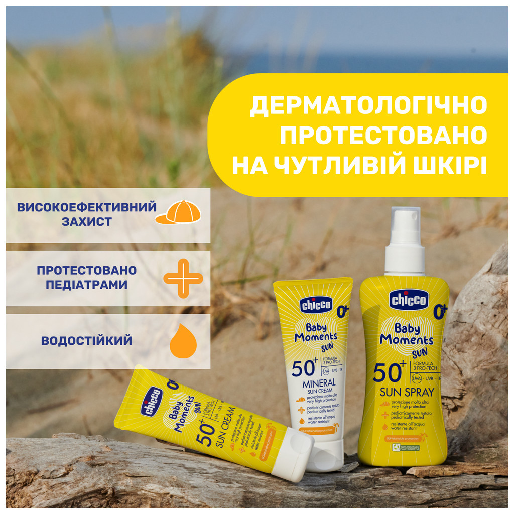 Дитячий крем Chicco 50 SPF сонцезахисний 75 мл (11258.00) - зображення 5