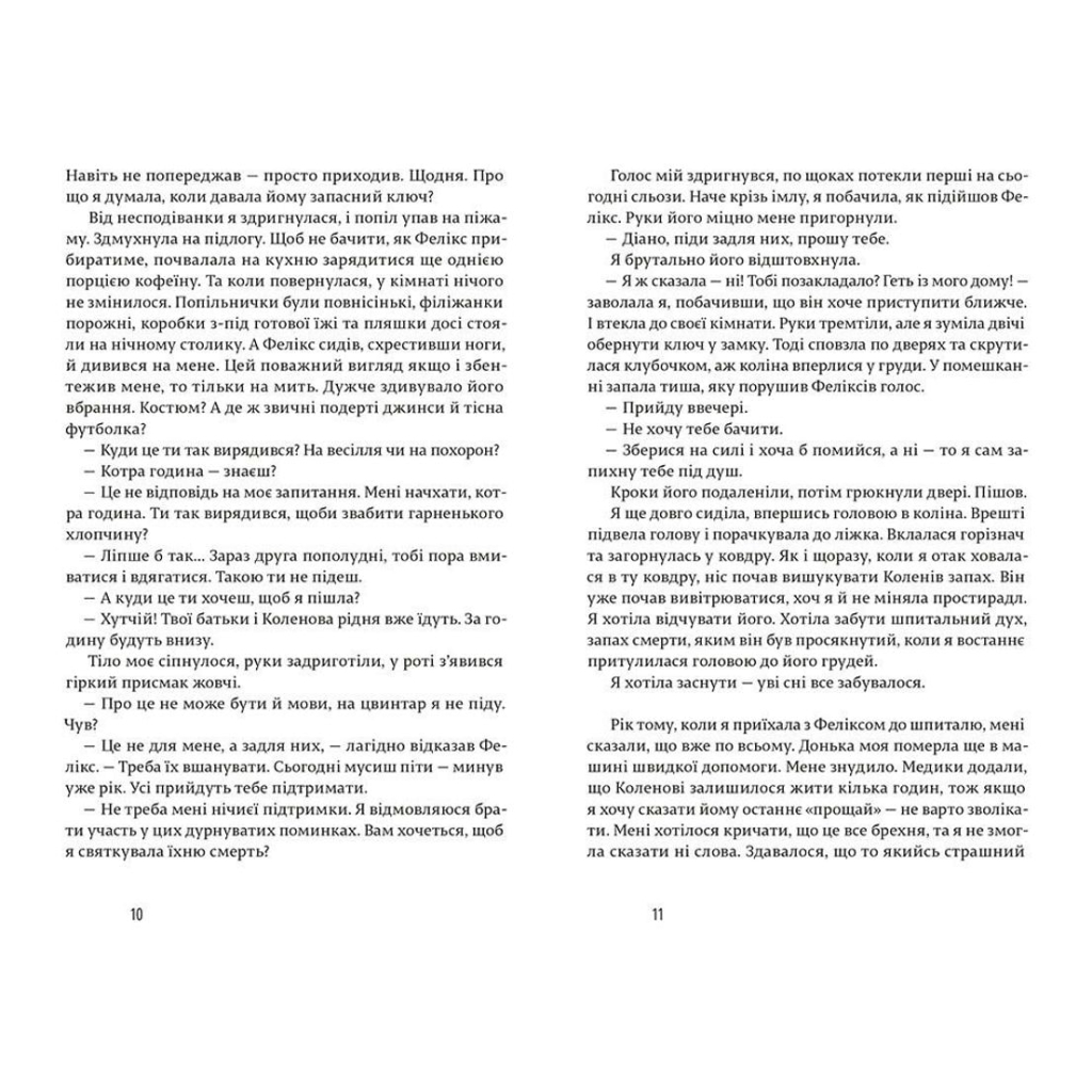 Книга Щасливі люди читають книжки і п'ють каву - Аньєс Мартен-Люган Видавництво Старого Лева (9786176792840) - зображення 4