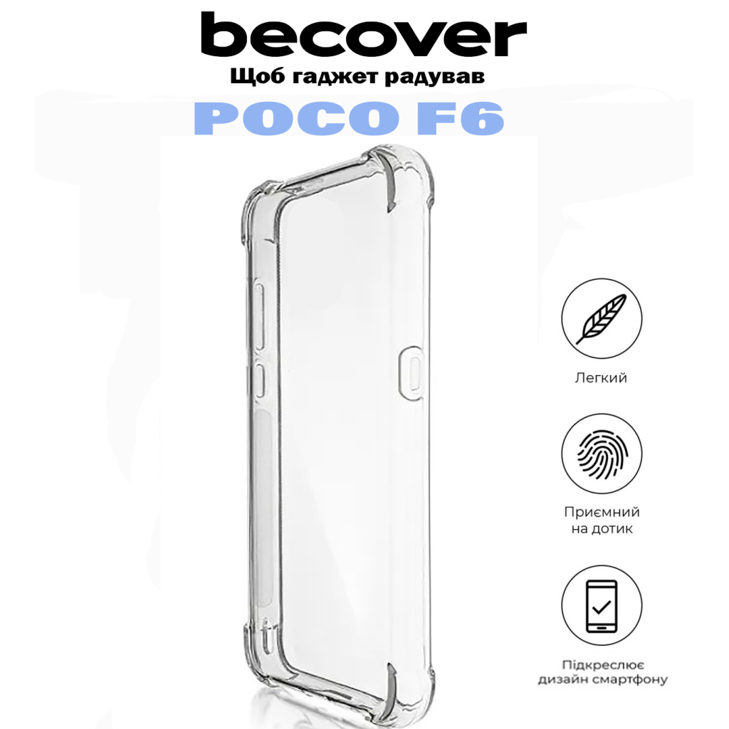 Чохол до мобільного телефона BeCover Anti-Shock Poco F6 Clear (710849) - зображення 5