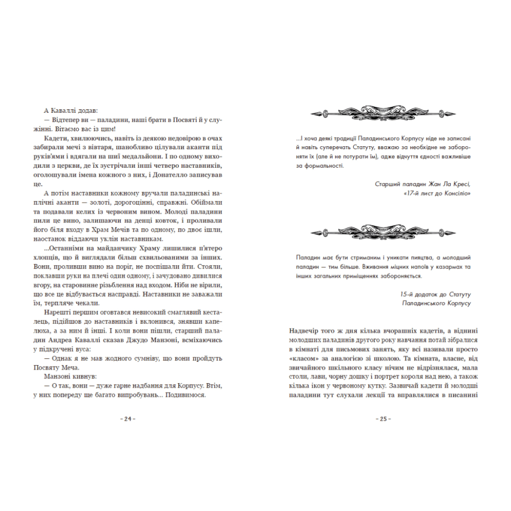 Книга Вартові Кордонів і Меж. Посвята меча - Гаель Алехо Грахілья Readberry (9786170993519) - picture 12