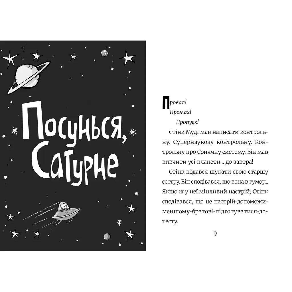Книга Стінк: Супергерой Сонячної системи. Книга 5 - Меґан МакДоналд Видавництво Старого Лева (9789664483268) - зображення 2
