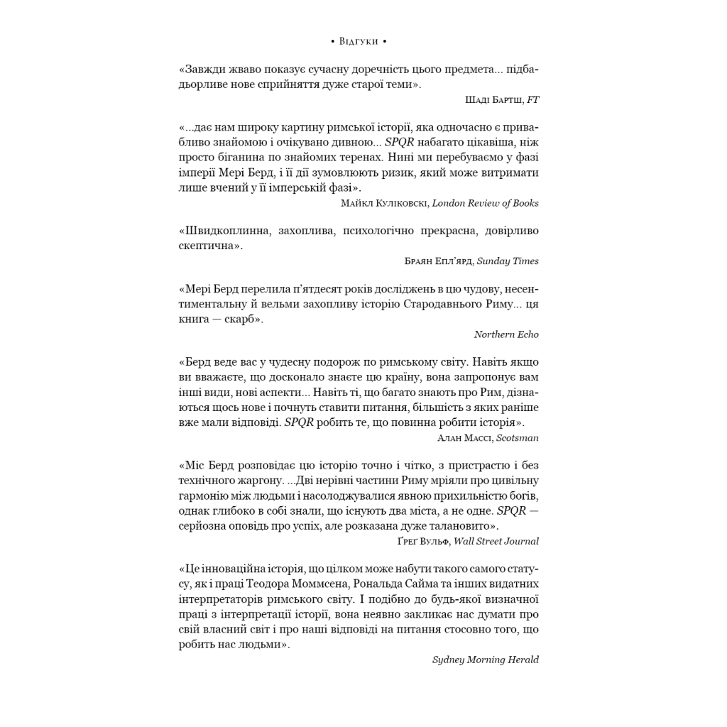 Книга SPQR. Історія Давнього Риму - Мері Берд BookChef (9786175483268) - зображення 11