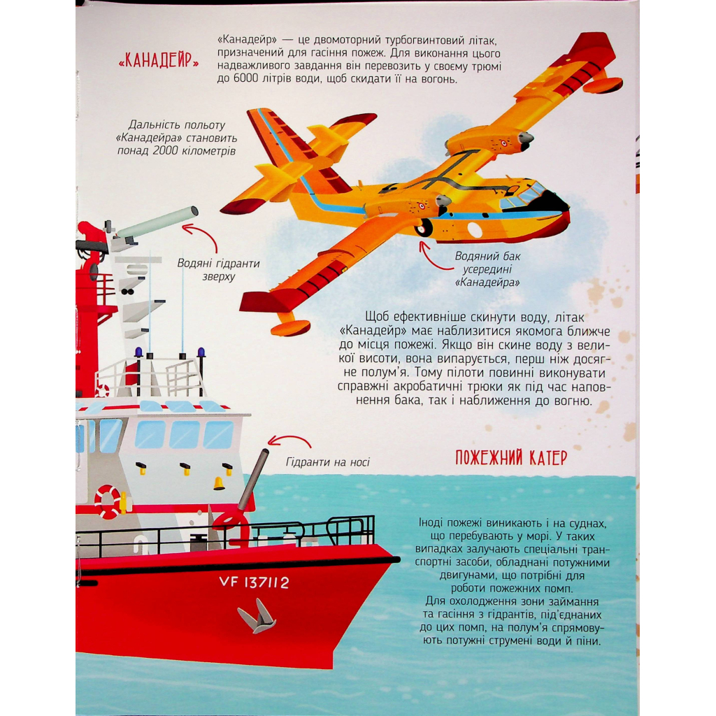 Книга Гігантські машини - Іларія Барзотті Vivat (9786171708181) - зображення 8