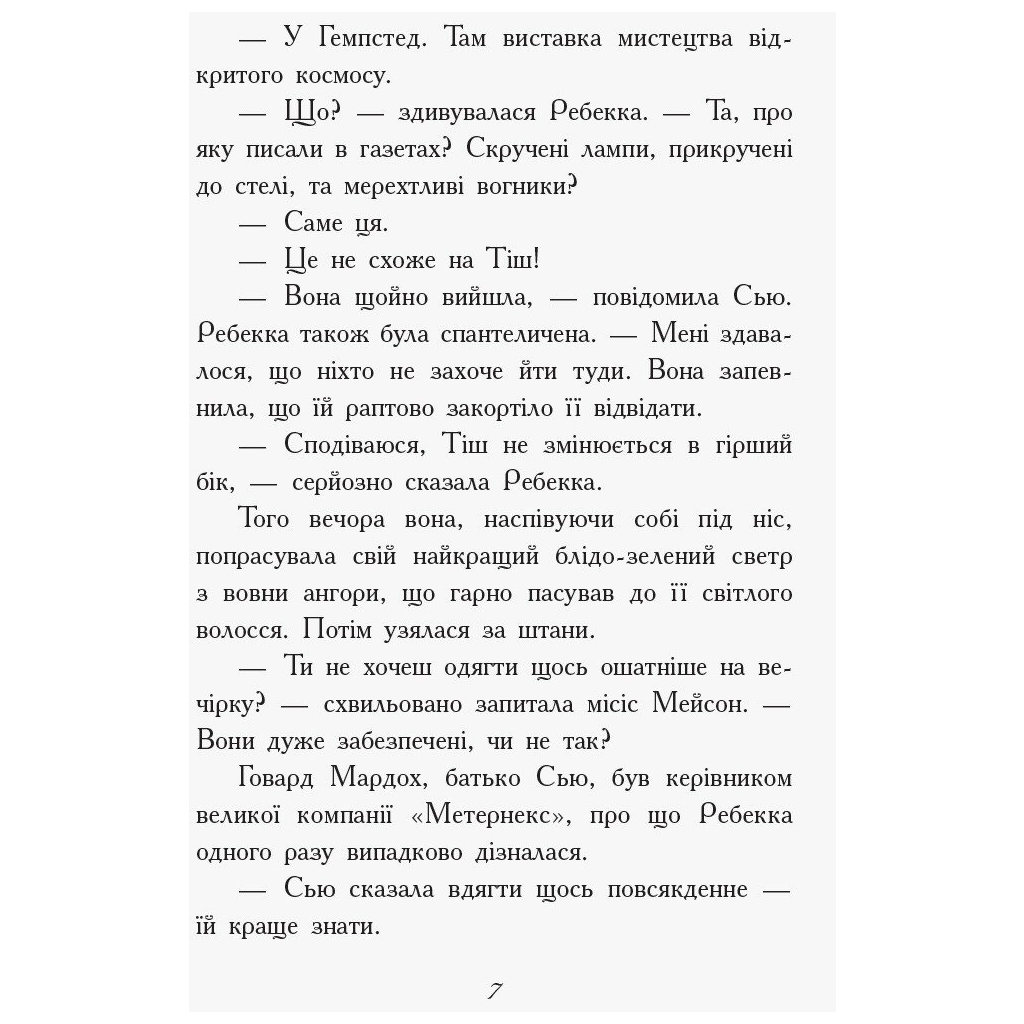 Книга Другий семестр у Требізоні - Енн Дігбі Ранок (9786170950581) - зображення 6