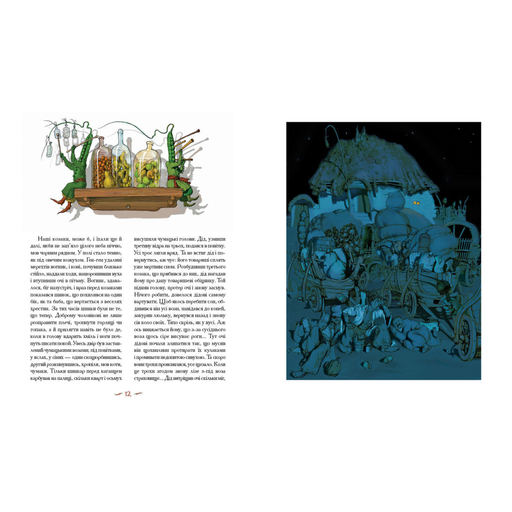 Книга Пропала грамота - Микола Гоголь А-ба-ба-га-ла-ма-га (9786175851654) - зображення 3