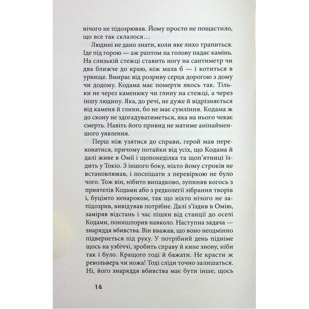 Книга Чорне біле - Дзюньтiро Танідзакi Астролябія (9786176642961) - зображення 11