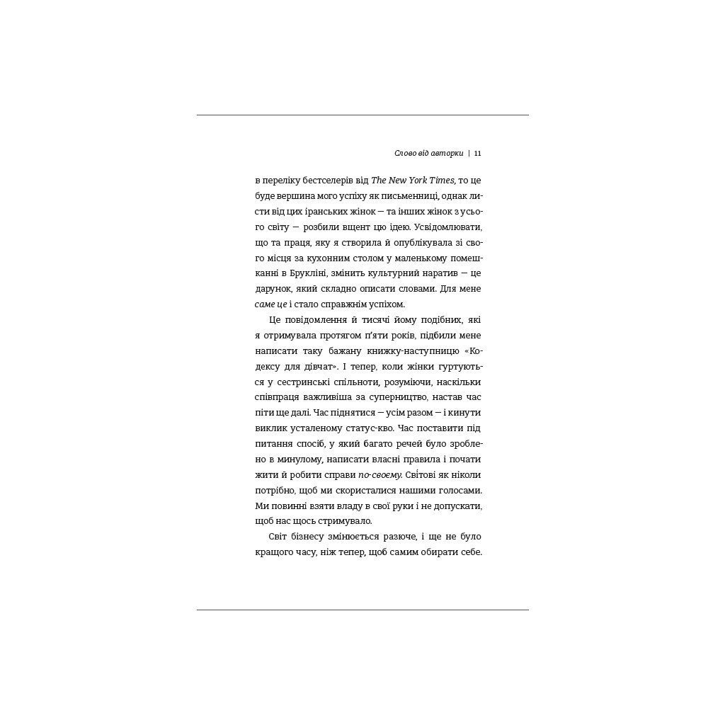 Книга Дівчина-вогонь - Кара Елвілл Лейба #книголав (9786178012021) - зображення 7