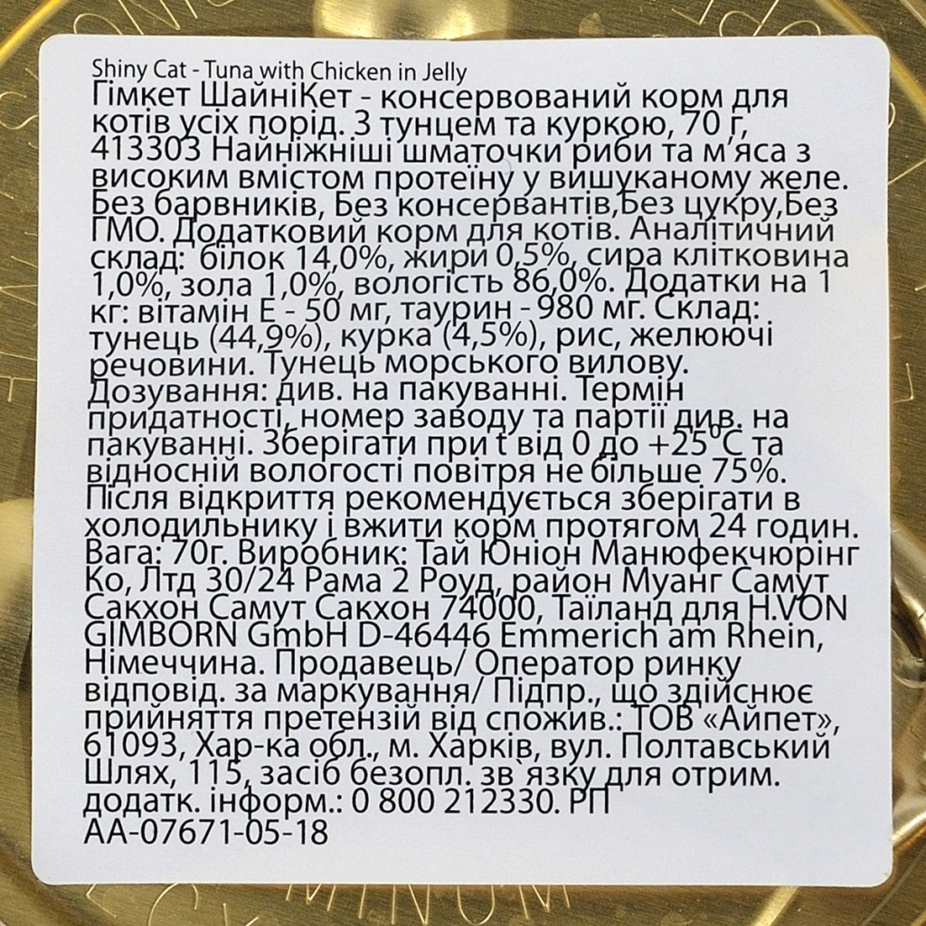 Консерви для котів GimCat Shiny Cat З тунцем та куркою в желе 70 г (4002064413303) - зображення 3