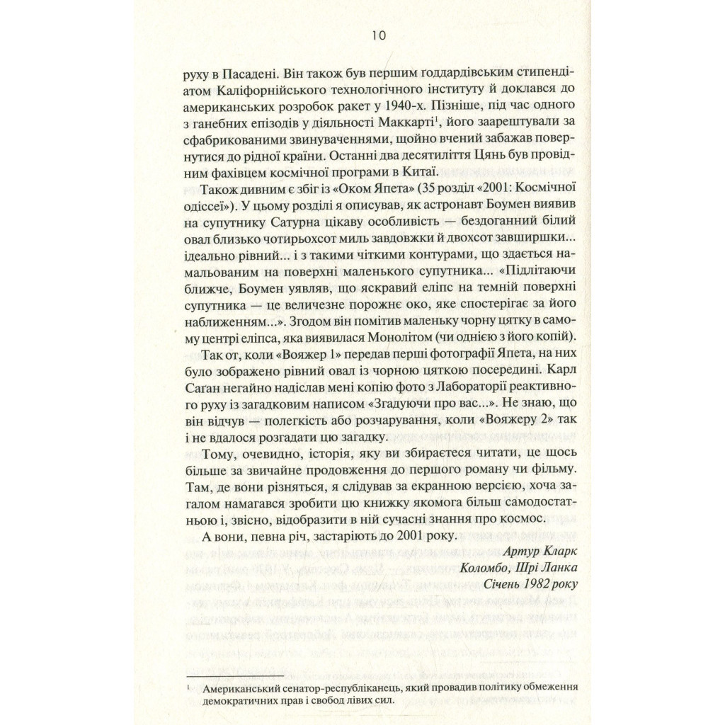 Книга 2010. Друга одіссея - Артур Кларк КСД (9786171233614) - зображення 6