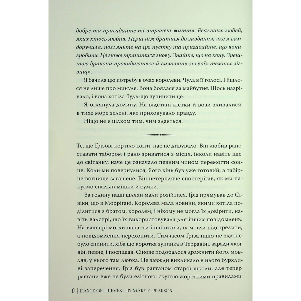 Книга Танець злодіїв - Мері І. Пірсон Видавництво РМ (9786178426705) - picture 9