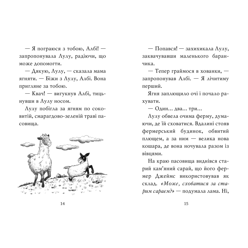 Книга Лама - подружка нареченої - Белла Свіфт Видавництво РМ (9789669178022) - зображення 4