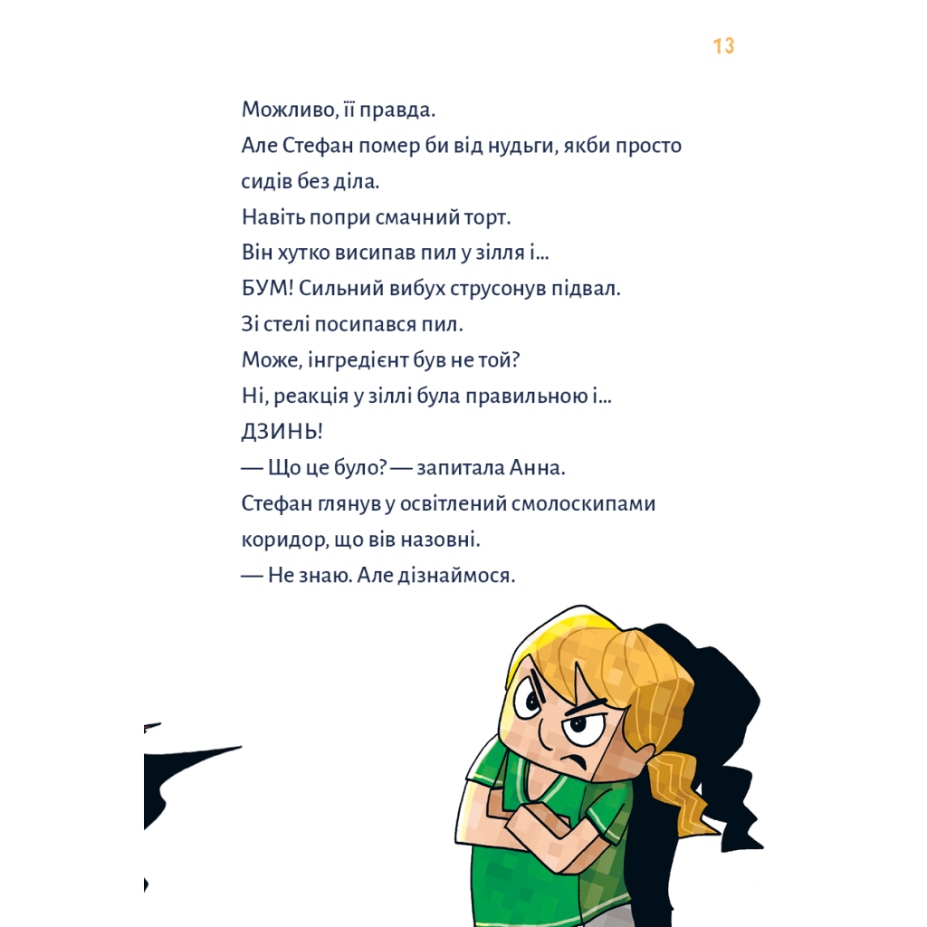 Книга Minecraft. Книга 2: Монстр - поки не впадеш! - Хайко Вольц BookChef (9786175483473) - зображення 10