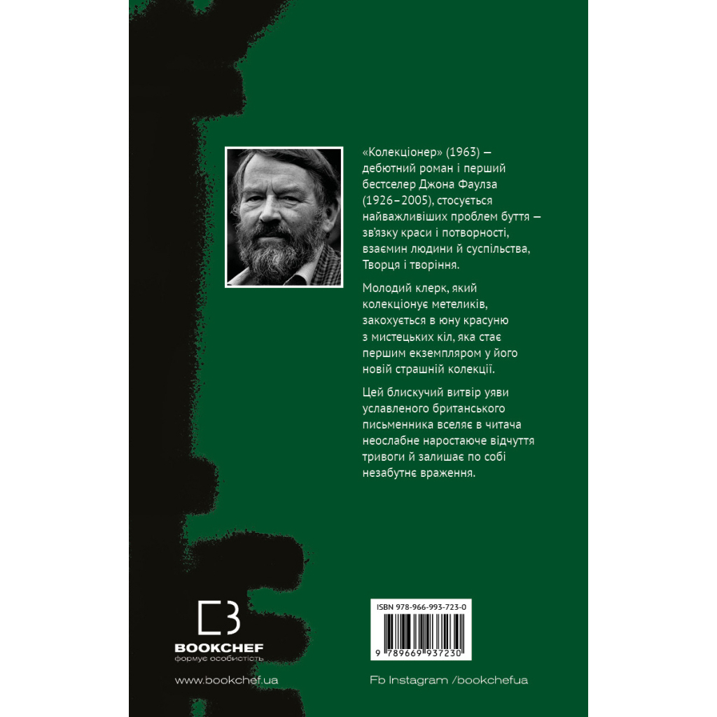Книга Колекціонер - Джон Фаулз BookChef (9789669937230) - зображення 3