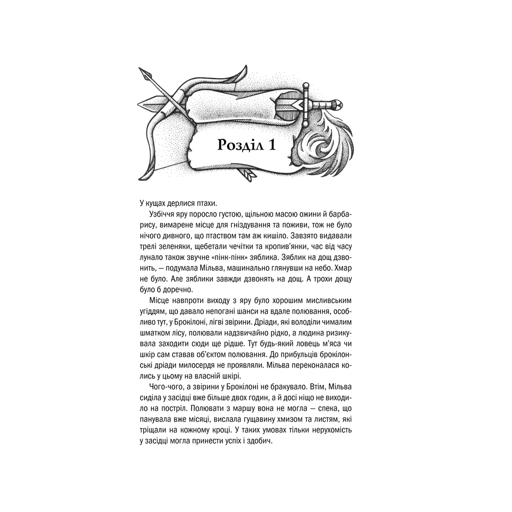 Книга Відьмак. Хрещення вогнем. Книга 5 - Анджей Сапковський КСД (9786171288478) - зображення 3