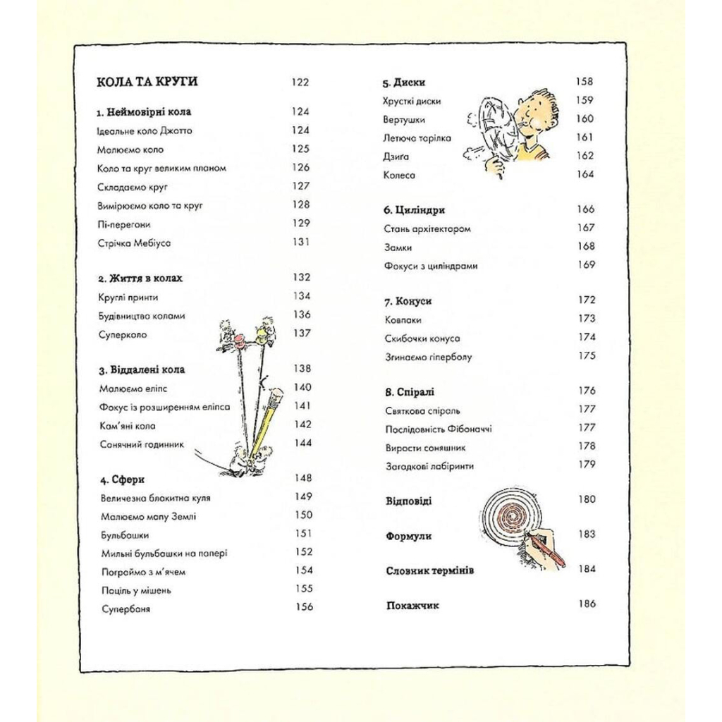 Книга Фігури в науці та природі. Квадрати, трикутники і круги - Кетрін Шелдрік-Росс Жорж (9786177579594) - зображення 6