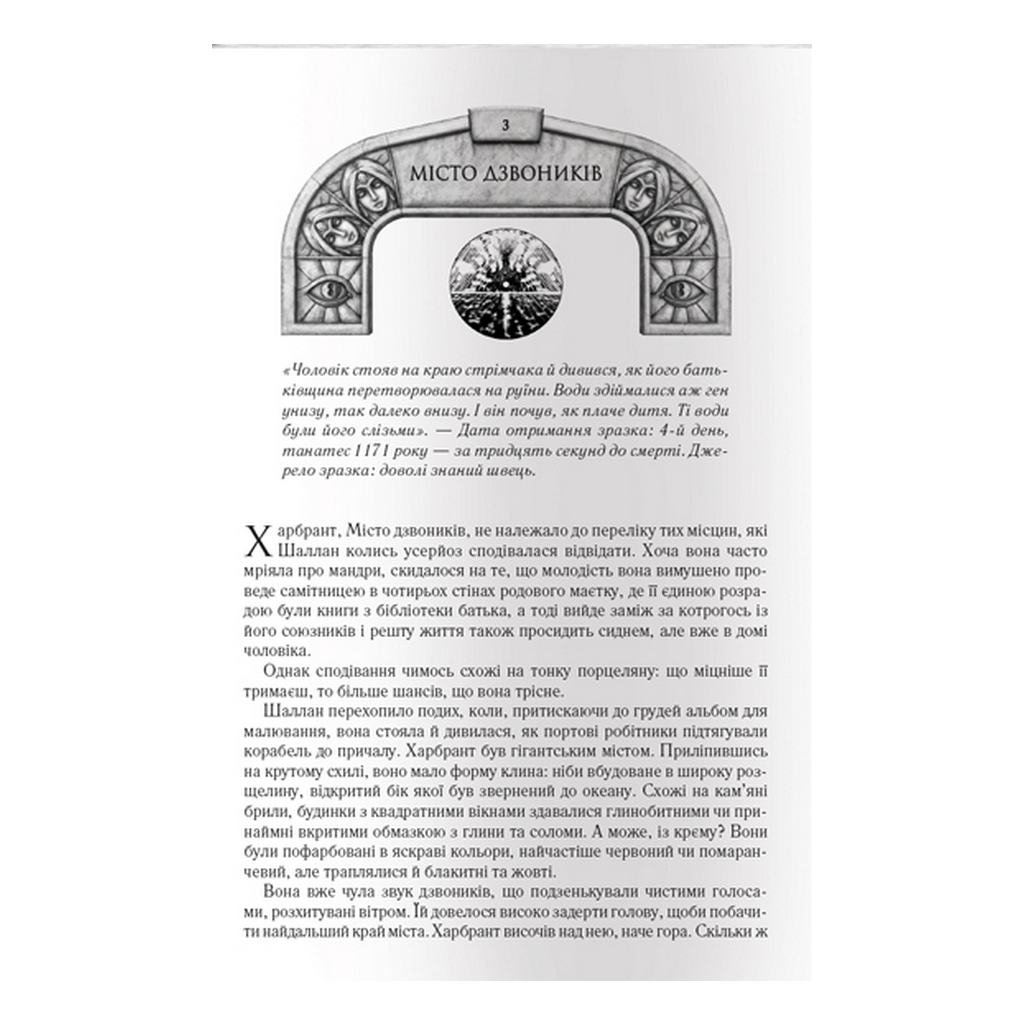 Книга Шлях королів. Хроніки Буресвітла. Книга 1 - Брендон Сандерсон КСД (9786171299412) - зображення 6
