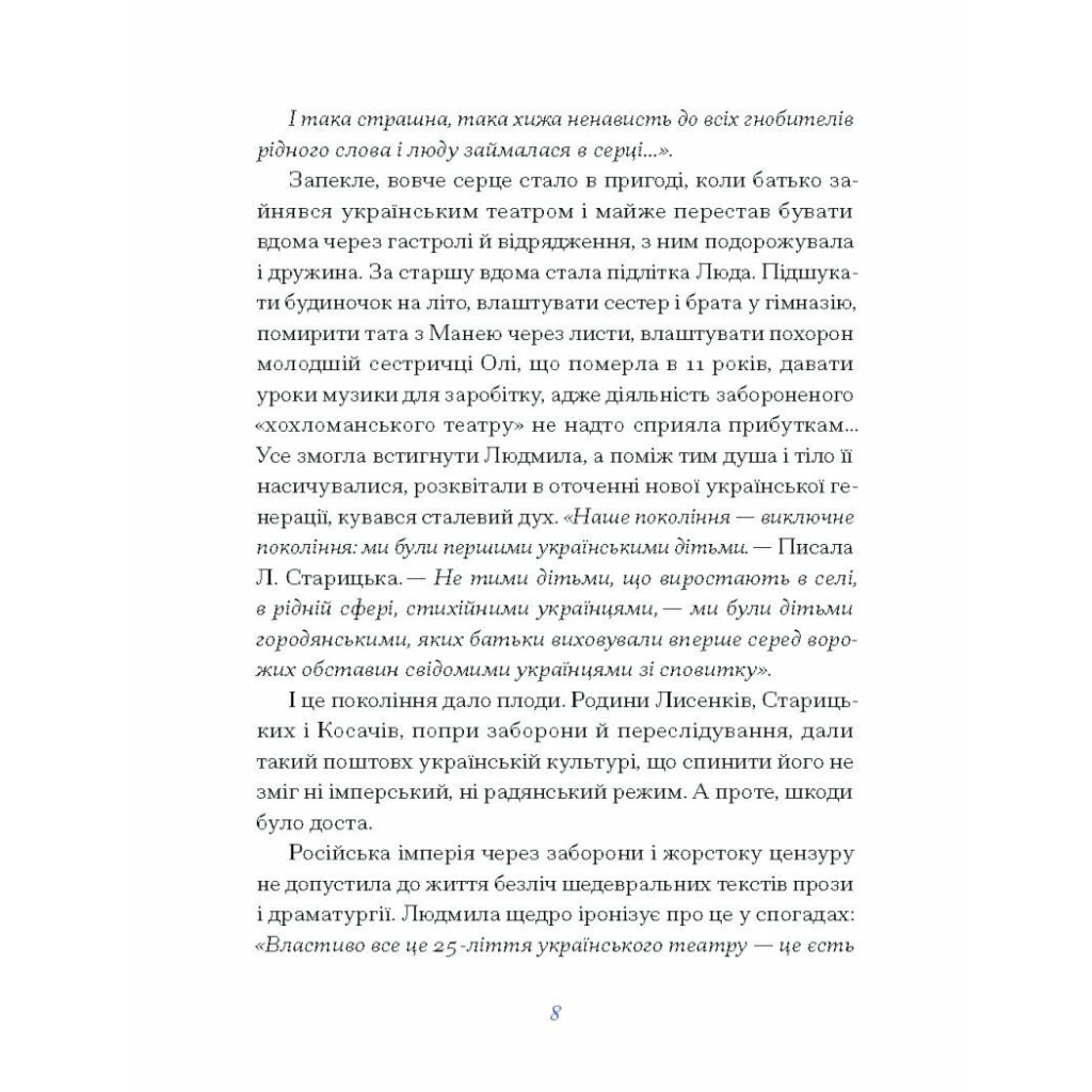 Книга Людмила Старицька-Черняхівська. ВИБРАНЕ (серія "Рядки з тіні") Ще одну сторінку (9786175222614) - зображення 6