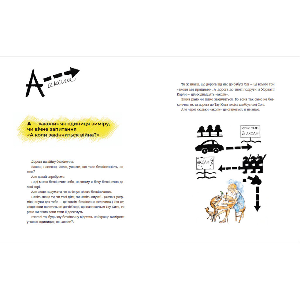 Книга Абетка війни - Євген Степаненко, Соломія Степаненко Видавництво Старого Лева (9789664480946) - зображення 4