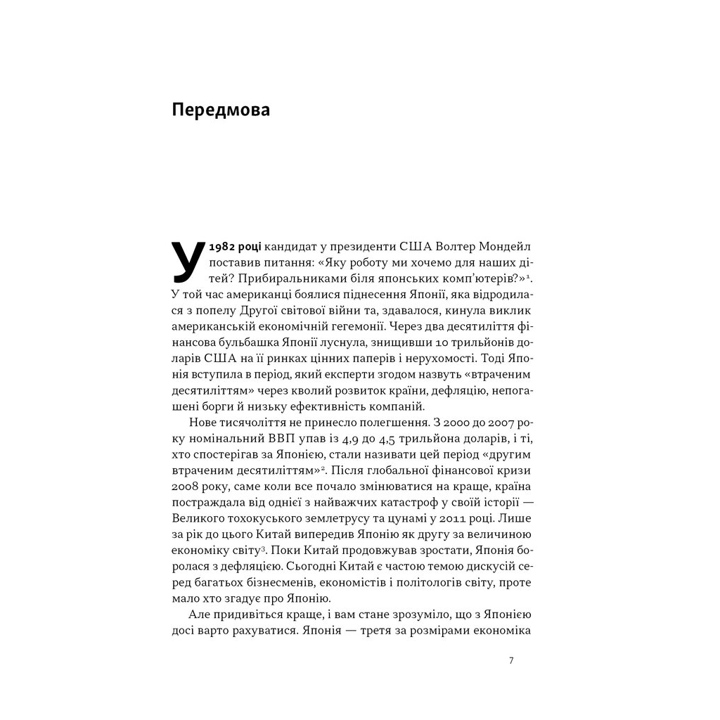 Книга Японська економіка 2.0 - Ульріке Шейде Наш Формат (9786178650001) - зображення 4