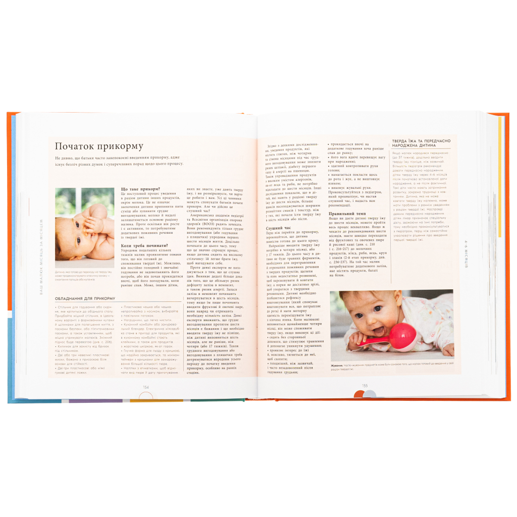 Книга Книга малюка. Місяць за місяцем Ранок (9786170992383) - изображение 5