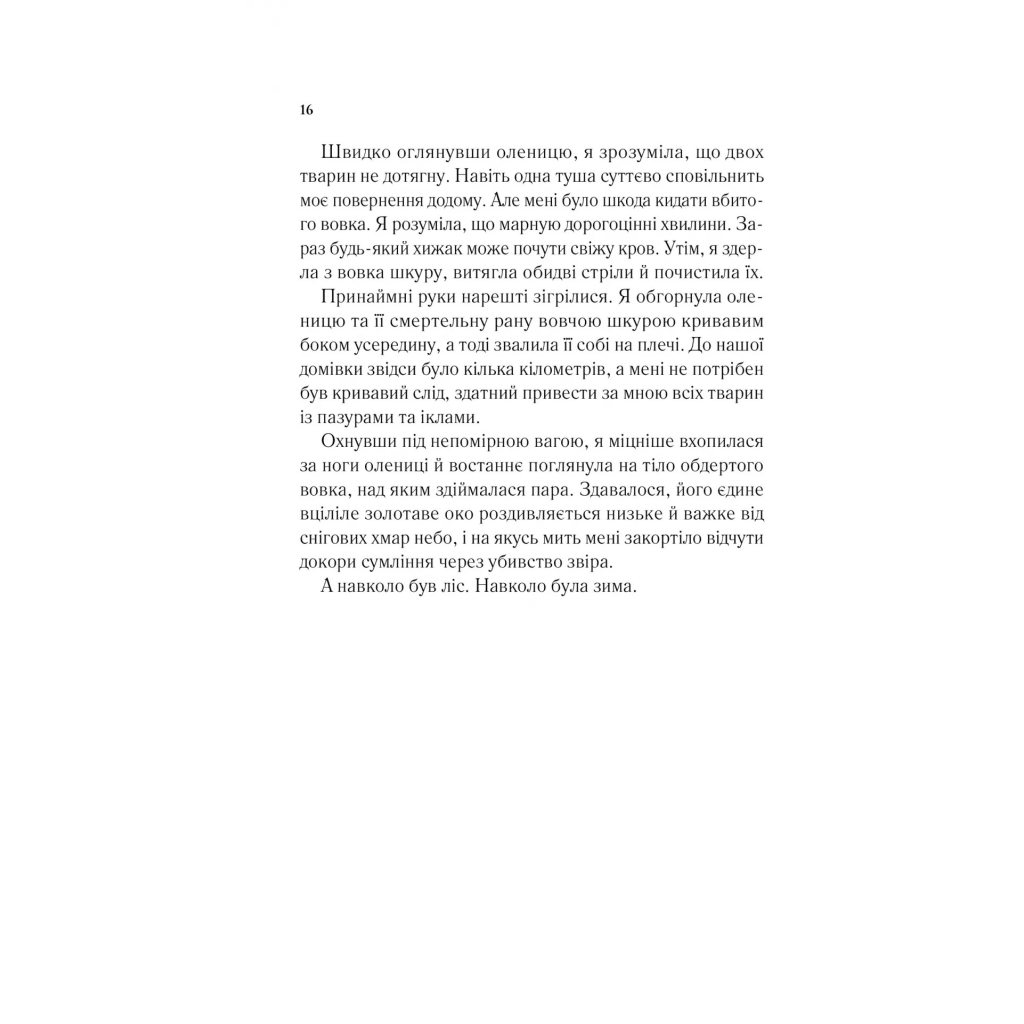 Книга Двір шипів і троянд - Сара Дж. Маас Vivat (9786171707542) - зображення 12