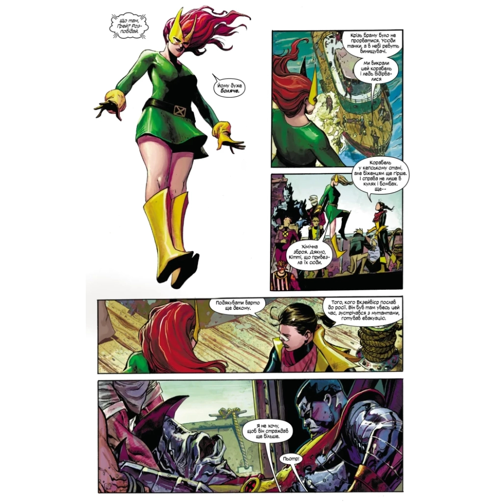 Комікс Загін Х: том 1 - Бенджамін Персі Varvar Publishing (9786170996749) - зображення 4