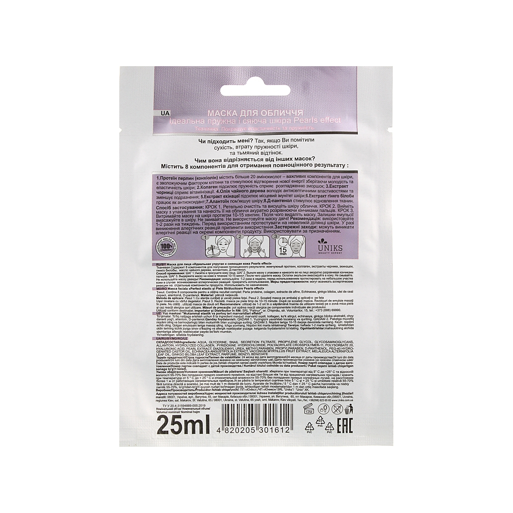 Маска для обличчя Nature Code Ідеальна пружна і сяюча шкіра 25 мл (4820205301612) - изображение 2