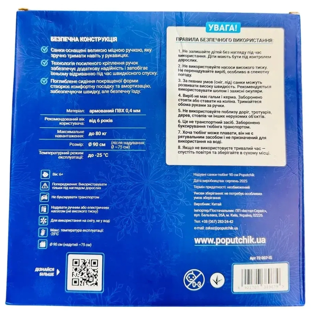 Санки Poputchik тюбінг 90 см (72-007-IS) - зображення 3