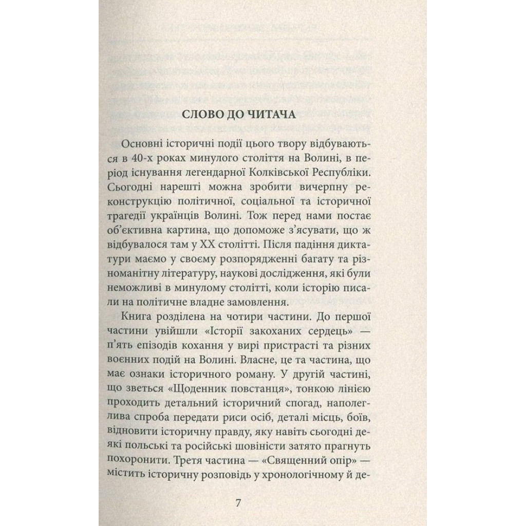 Книга Україна. Любов і боротьба - Даніло Збрана Астролябія (9786176640790) - зображення 3
