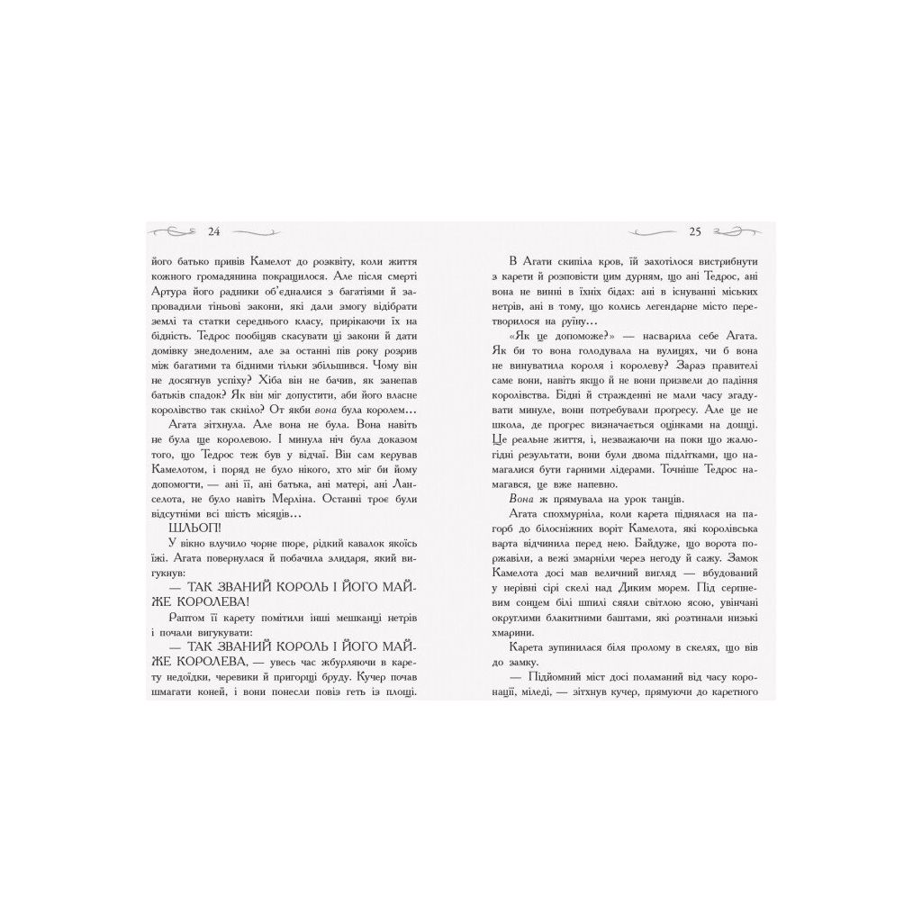 Книга У пошуках слави. Книга 4. Школа добра і зла - Зоман Чейнані Ранок (9786170960016) - зображення 9