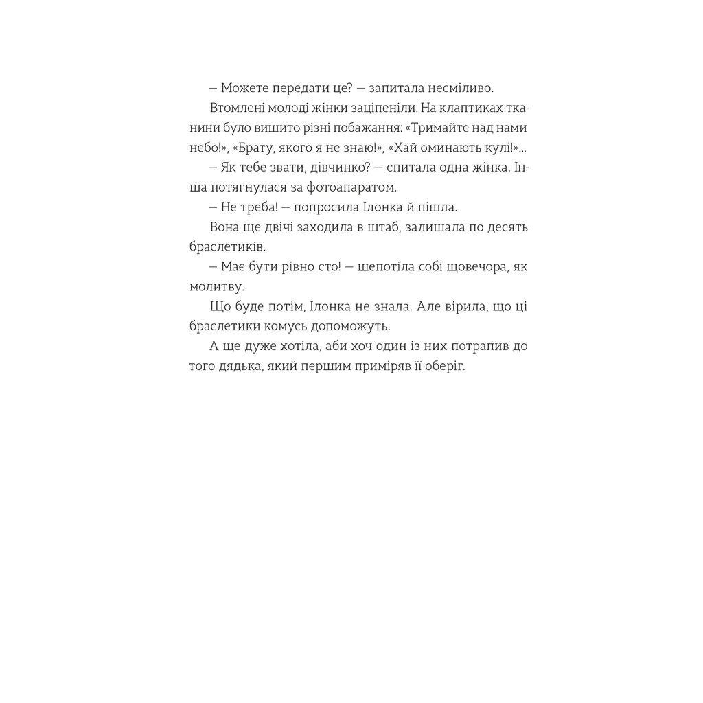 Книга Найкраще немодне заняття - Любов Загоровська Видавництво Старого Лева (9789664484050) - зображення 4