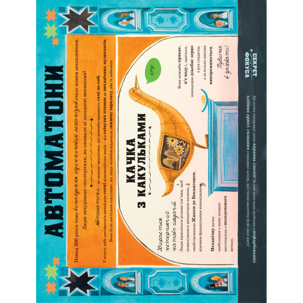 Книга Дивовижні фокусники - Лідія Коррі Yakaboo Publishing (9786178222123) - зображення 10