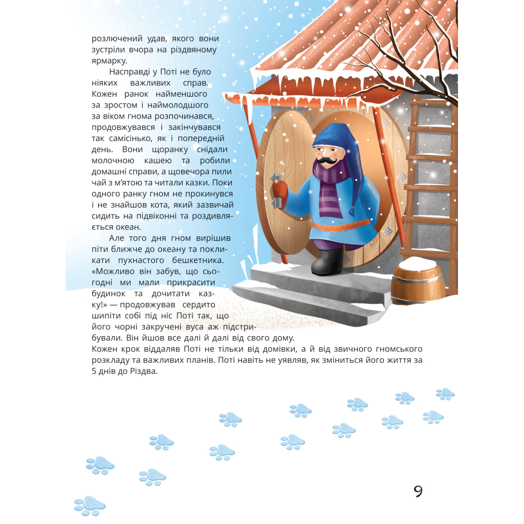 Книга Пригоди Поті: у пошуках Брун - Марина Груздєвич Yakaboo Publishing (9786178225070) - зображення 5