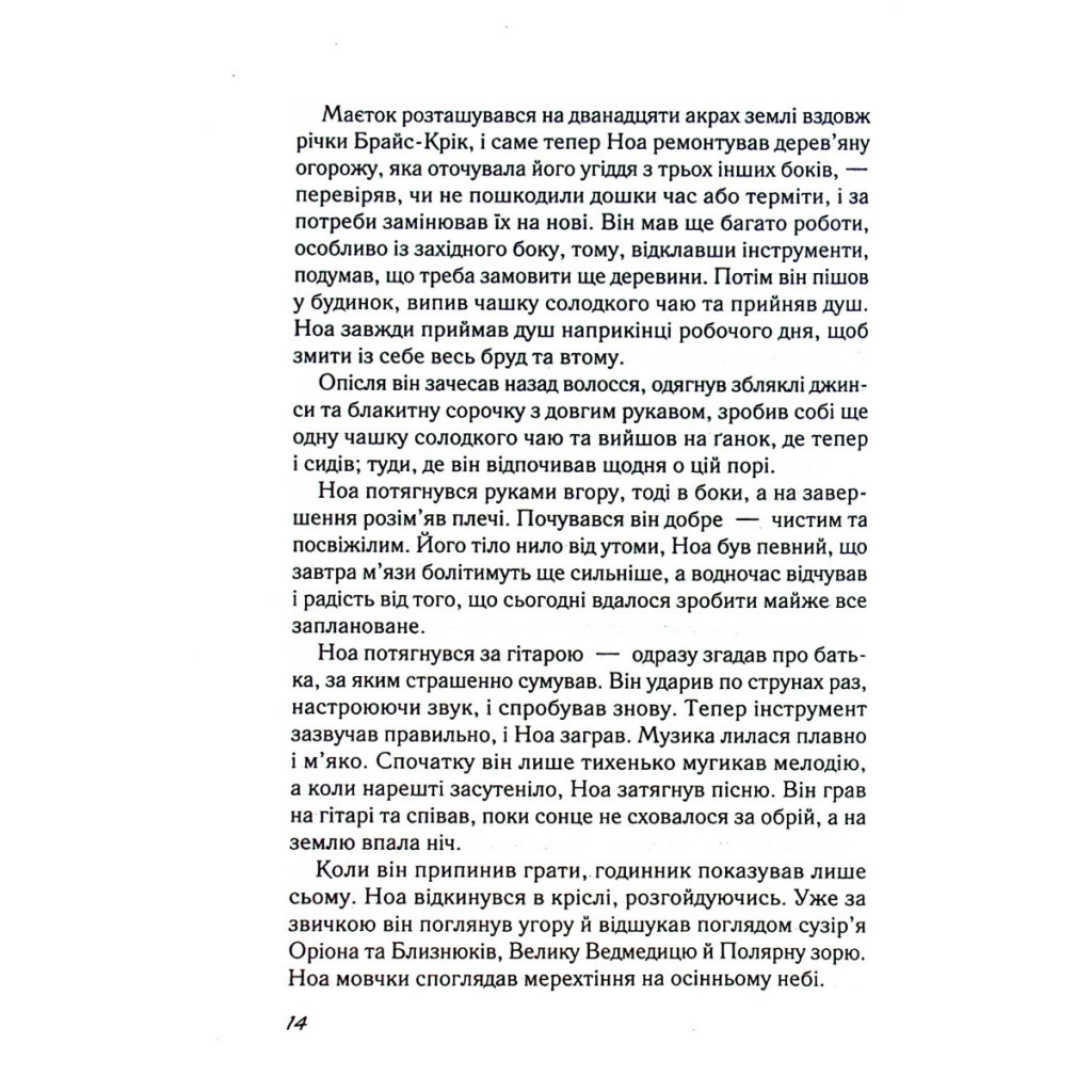 Книга Записник. Сторінки нашого кохання - Ніколас Спаркс Vivat (9789669828088) - зображення 9