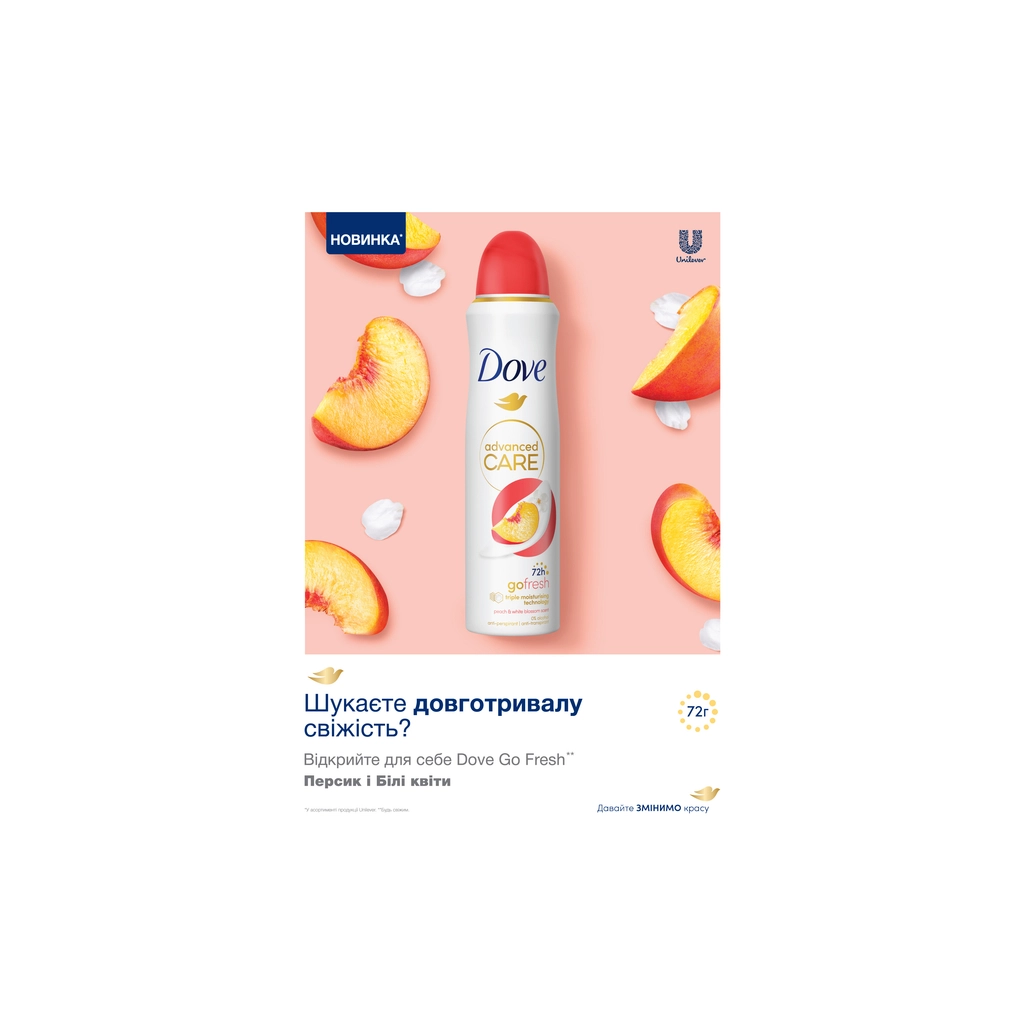 Антиперспірант Dove Персик та білі квіти 150 мл (8720181444524/8720181443572) - изображение 7