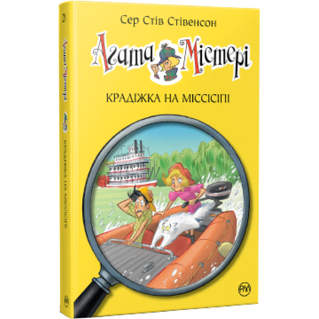 Книга Агата Містері. Крадіжка на Міссісіпі. Книга 21 - Сер Стів Стівенсон Видавництво РМ (9786178248208) - зображення 1