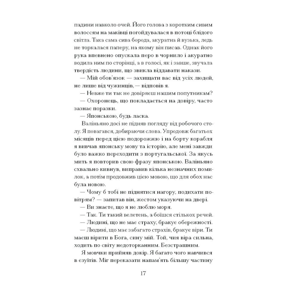Книга Африканський самурай - Крейґ Шрів Ще одну сторінку (9786175226063) - зображення 8